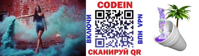 Кодеин Purple Drank  Переславль-Залесский 